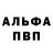 Alpha-PVP Соль Alexey Kowalewski